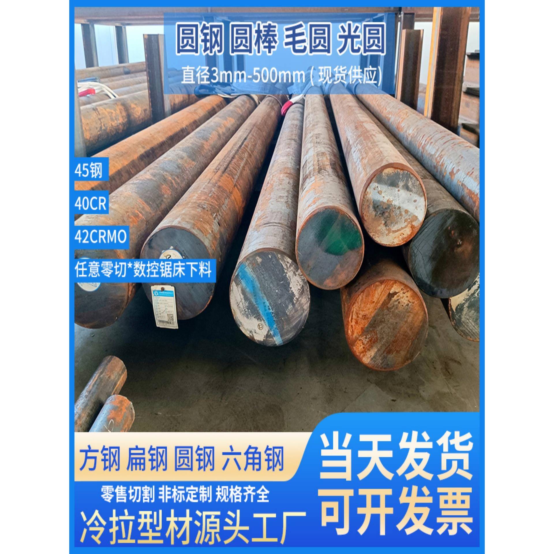 圆钢45号钢45#圆棒40Cr圆棒42CrMo圆钢P20H13DC53光圆cr12mov猛钢
