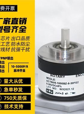 华尔盛50系列 光电旋转编码器ACT50/8-1000BZ-8-30FG2 脉冲可选