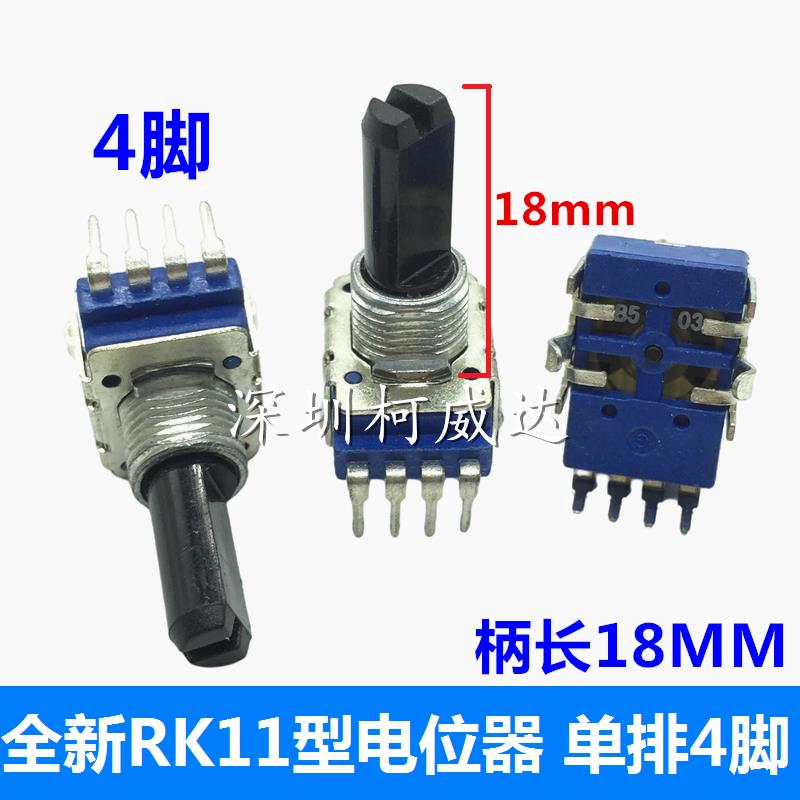 全新RK11型电位器B1K5K10K50K100K250K 单联4脚轴长18mm 音量功放