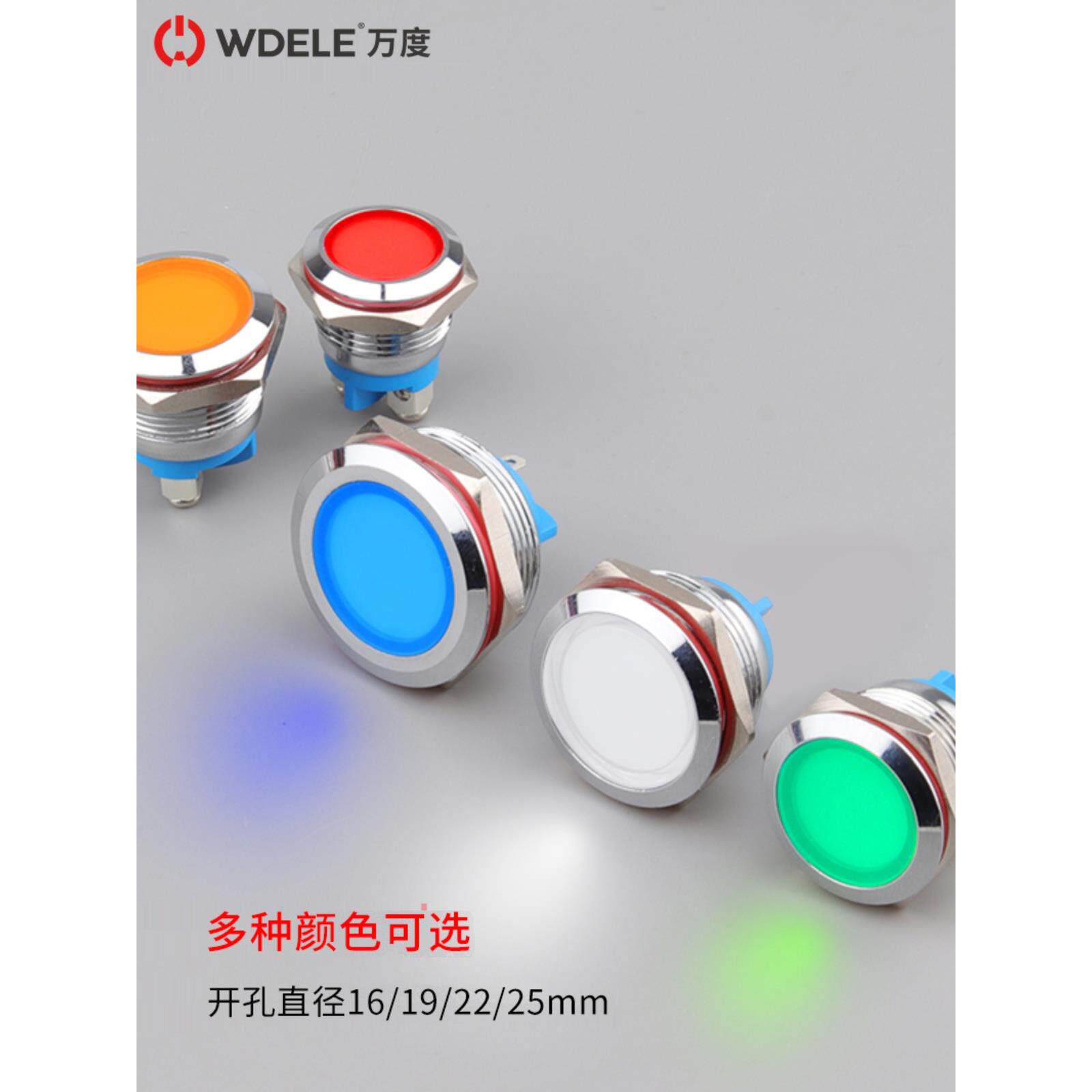 万度金属防水LED指示灯16/19/22mm螺丝脚焊接脚电源信号灯工作灯