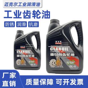 5机械减速机85W 重负荷工业齿轮油GL 90电动三轮车后桥机器润滑油