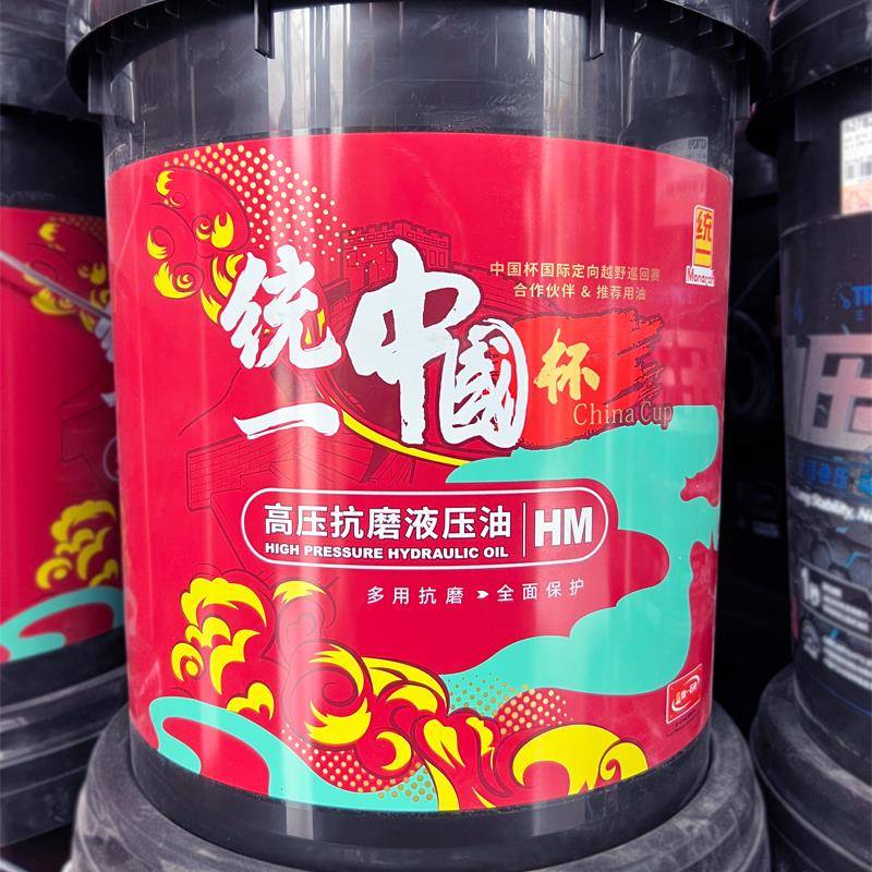 统一抗磨液压油高压HM46#保驾PK通用锂基酯奶油3号8号液力传动油