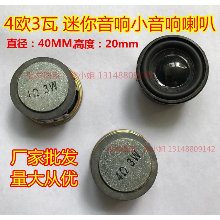 扬声器 4R 3W 直径40MM4cm圆形35MM 外磁PU边黑帽功放扬声器 单个