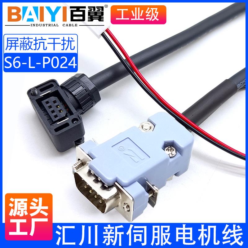 IS620汇川伺服新款电机编码器线S6-L-P024-3.0-T S6-L-P014-2.0-T