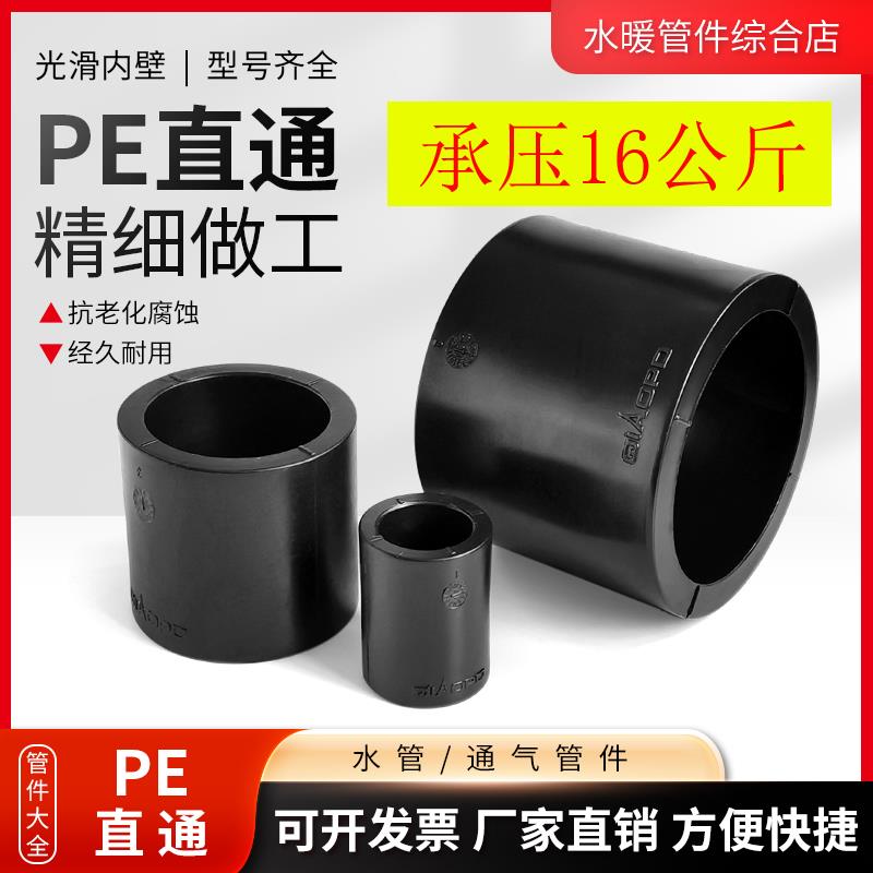 PE水管接头热熔直通4分6分加厚16公斤直接全新料50/40/110管箍2寸