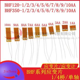 应变片 350 10AA单轴 高精度电阻式 BHF120