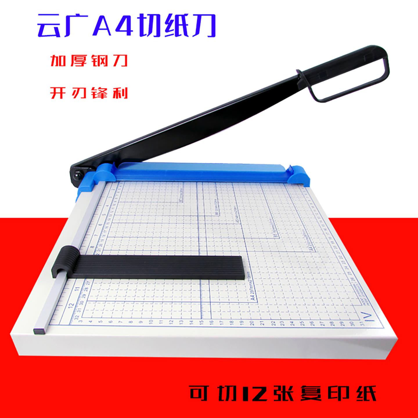 云广GLD-A4切纸刀A3钢质手动裁纸刀切纸机办公切刀12寸相片裁纸器