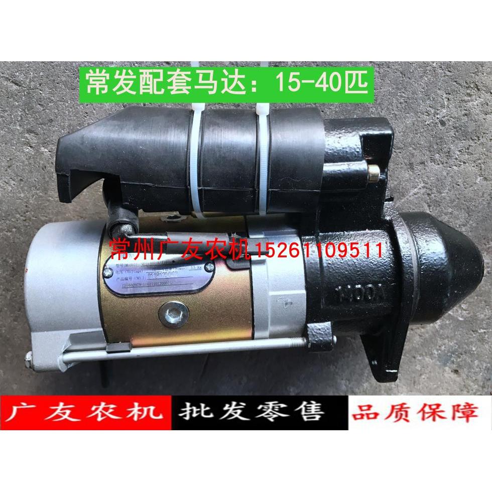 常发单缸柴油机配套CF18 25 28 33 36起动机马达QDJX1401C-A/T10