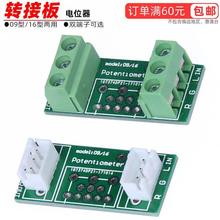 音响功放机音频音量双联六脚6脚电位器PCB电路接线转接板16型09型