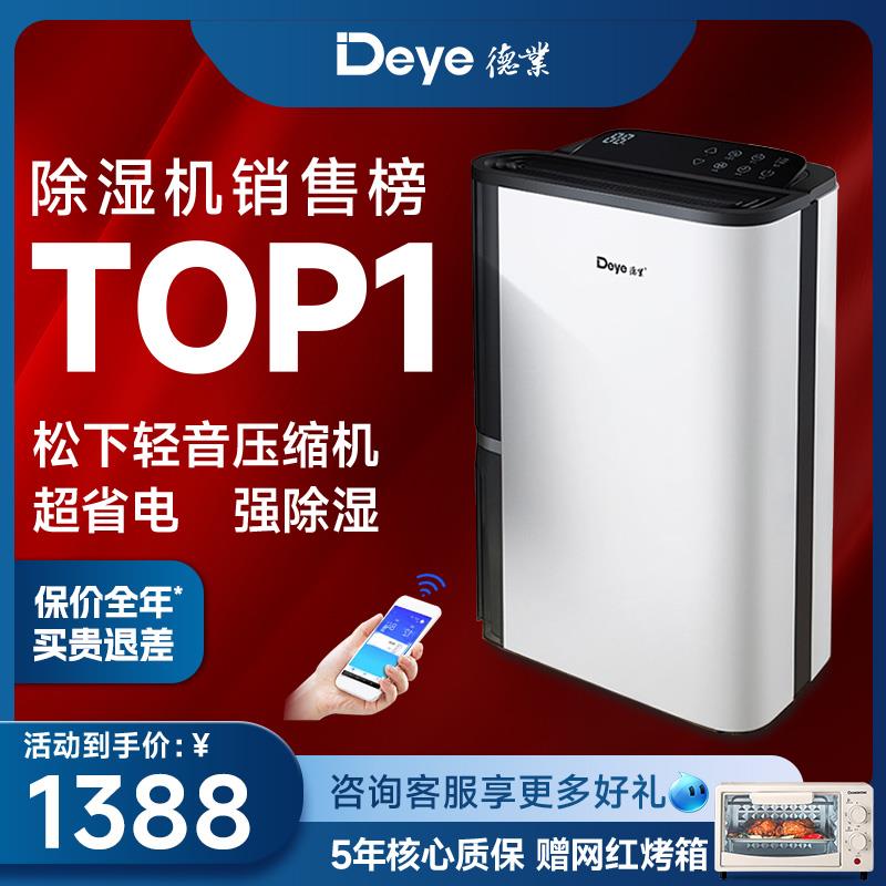 德业除湿机DYD-T22A3 家用卧室轻音干衣抽湿干燥机地下室去吸湿器
