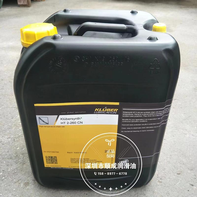 克鲁勃KLUBERSYNTH HT 2-260CN拉幅机高温链条油250℃包邮