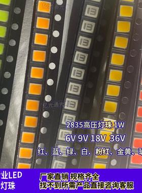 2835贴片高压6/9/18/36V 点粉红蓝金黄翠绿琥珀白色1W发光LED灯珠