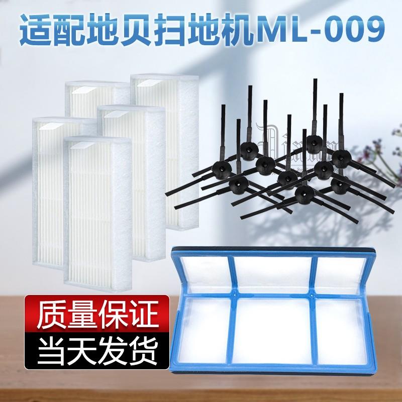 适配Dibea地贝扫地机器人ML009扫地机配件边刷毛刷初级滤网滤芯