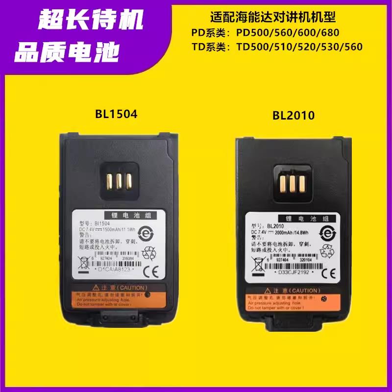 适配海能达电池TD500/510/560/580对讲机锂电池BL2020EX BL2010