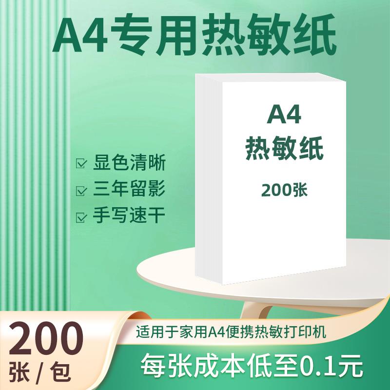 a4热敏纸官方打印纸适用喵喵机爱立熊便捷错题打印机卷纸折叠单张