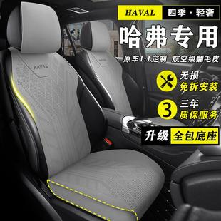 哈弗二代大狗专用座套H6汽车坐垫M6猛龙H5枭龙H4翻毛皮四季 座椅套