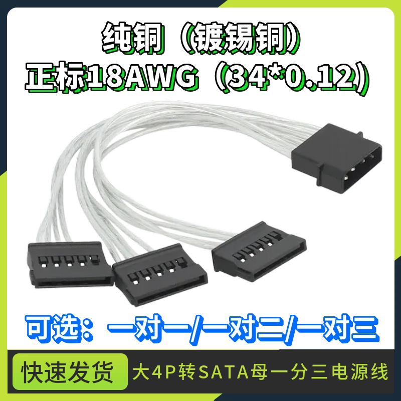 sata电源线 大4p转15pin一分三IDE串口转接线 台式电脑硬盘连接线