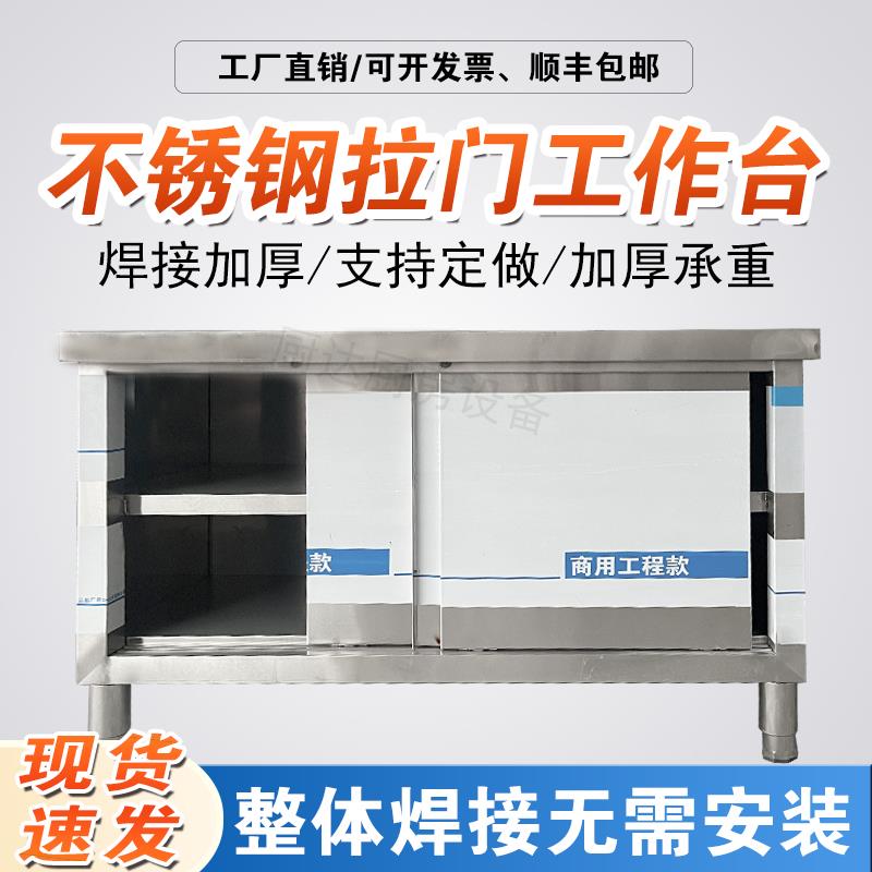 整体焊接不锈钢工作台厨房操作台面储物柜商用烘焙切菜桌子带拉门