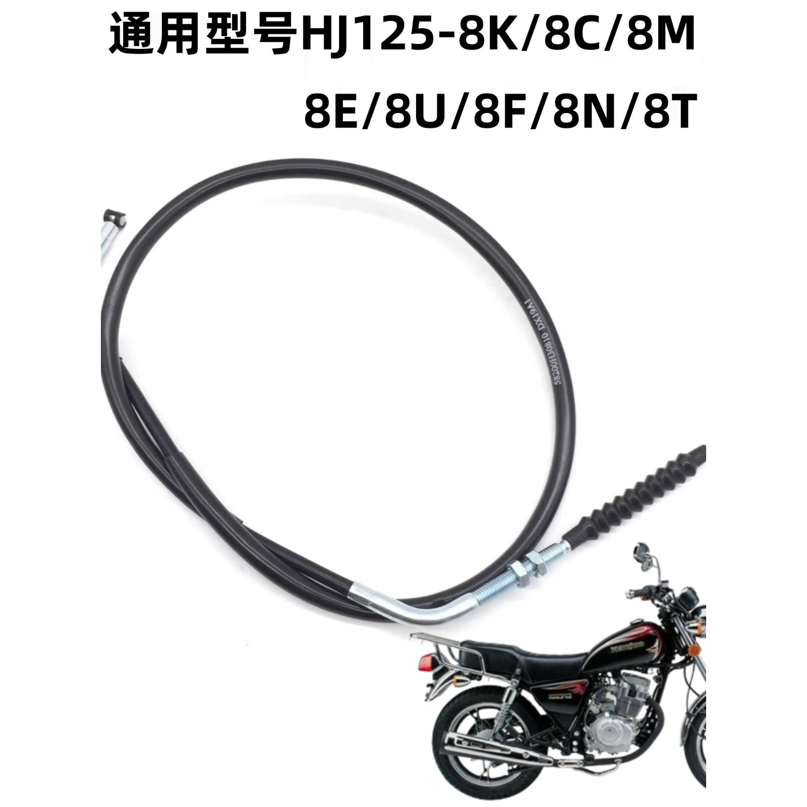 适用于昊爵亲王Hj125-8C/8E/8G/8F/8M/8N/8K/8T/8U离合器线摩托车