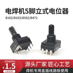 电焊机立式 B103电流调节器维修配件 5脚电位器PC直插控制面板B102
