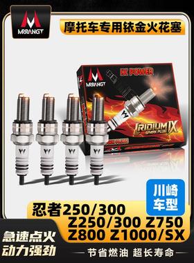 适用川崎忍者250/300 Z250/300 Z750Z800 Z1000/SX WSJ依金火花塞