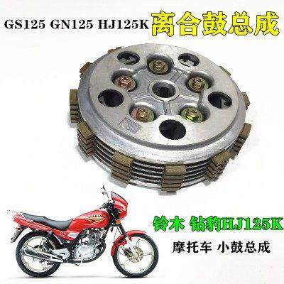 摩托车离合器 GS125 太子GN125 钻豹HJ125K离合器片 小鼓总成
