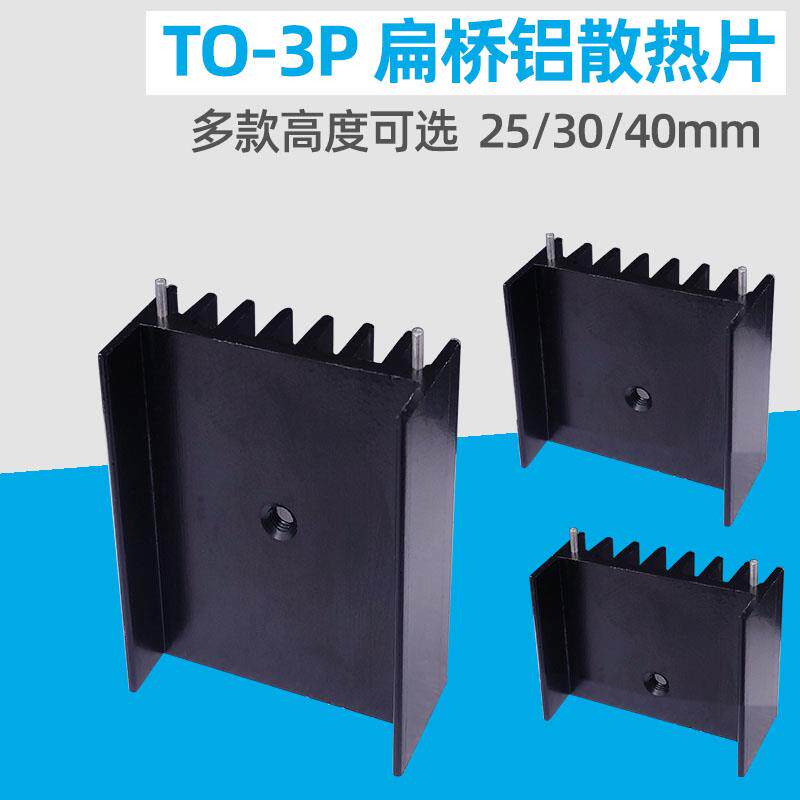 TO-3P扁桥GBJ整流桥32*16*25mm 铝散热片翅片 导热铝型材铝散热器