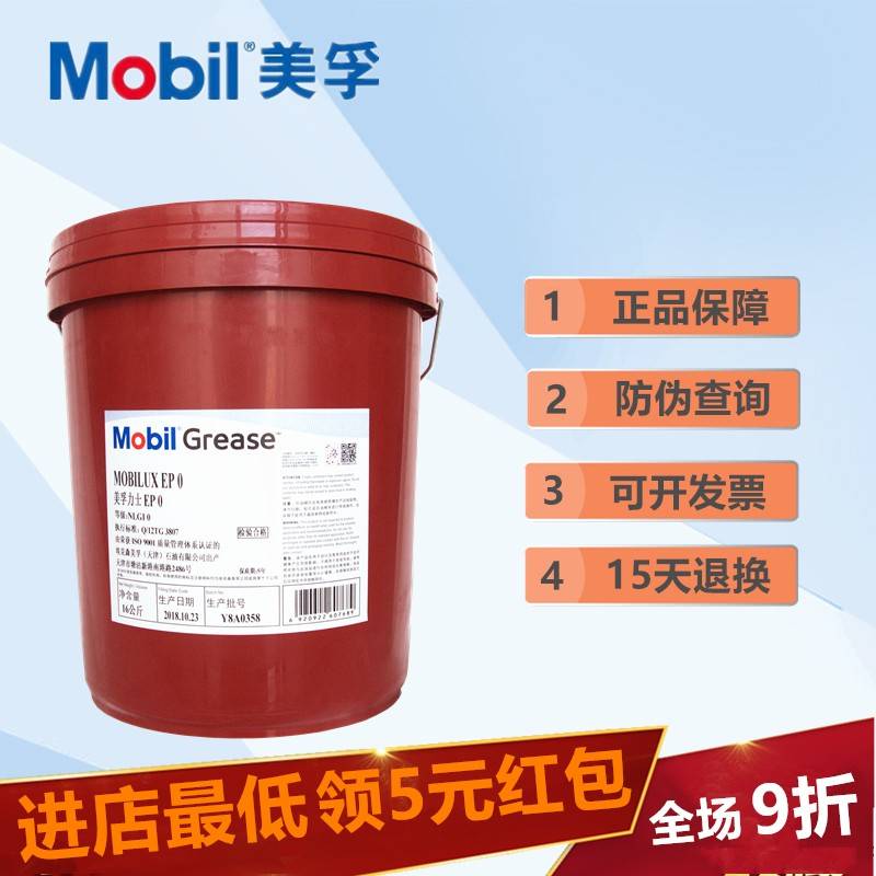 美孚Mobilux 力士EP2润滑脂锂基脂0 1 2 3 004通用脂高温轴承黄油