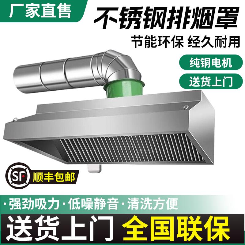 不锈钢油烟罩加厚商用油烟机罩风机厨房食堂饭店土灶强力抽油烟机