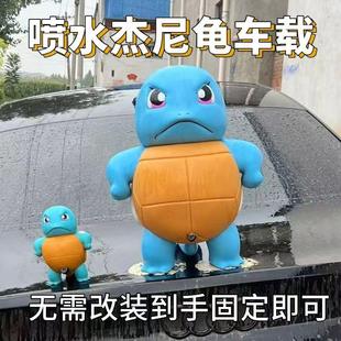 网红喷水款 车顶呲水玩偶大摆件 杰尼龟汽车尾挂件网红同款