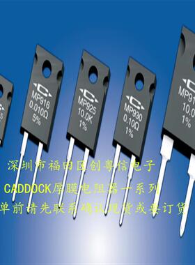原装Caddock MP915-2.00-1% 2Ohms 15W 厚膜电阻器透孔TO126