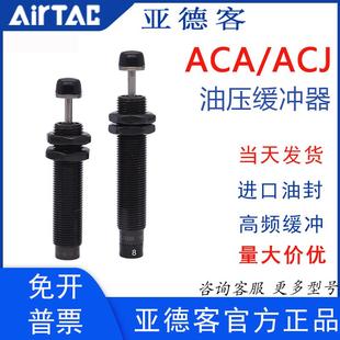 1412 ACA0806 1420 亚德客油压缓冲器AC 1416 1210 1007