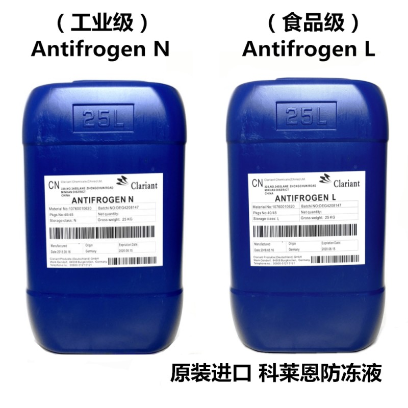 科莱恩食品级防冻液Antifrogen L工业用冷却液Clariant