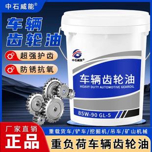 重负荷车辆齿轮油手动变速箱货车卡车驱动桥润滑油驱动桥18升 正品