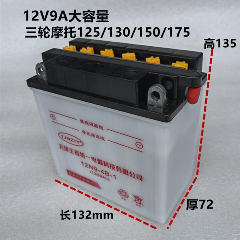 摩托车铅酸蓄电池水电瓶12V5A7A9A 125骑跨车踏板车通用蓄电池