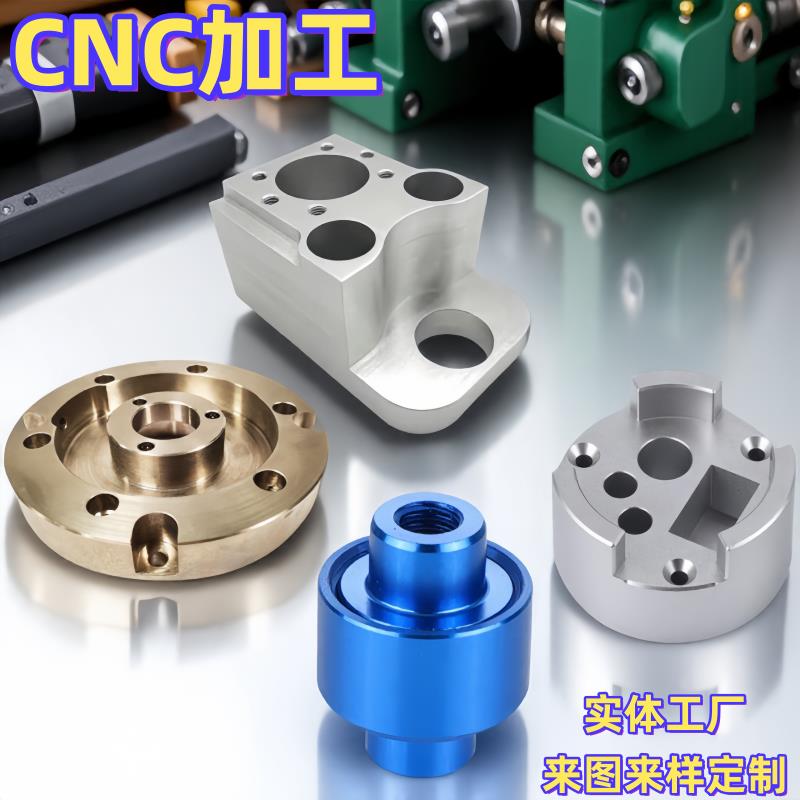 cnc加工 铝合金 黄铜 紫铜 非标件 铝件五金机械零件数控精密加工