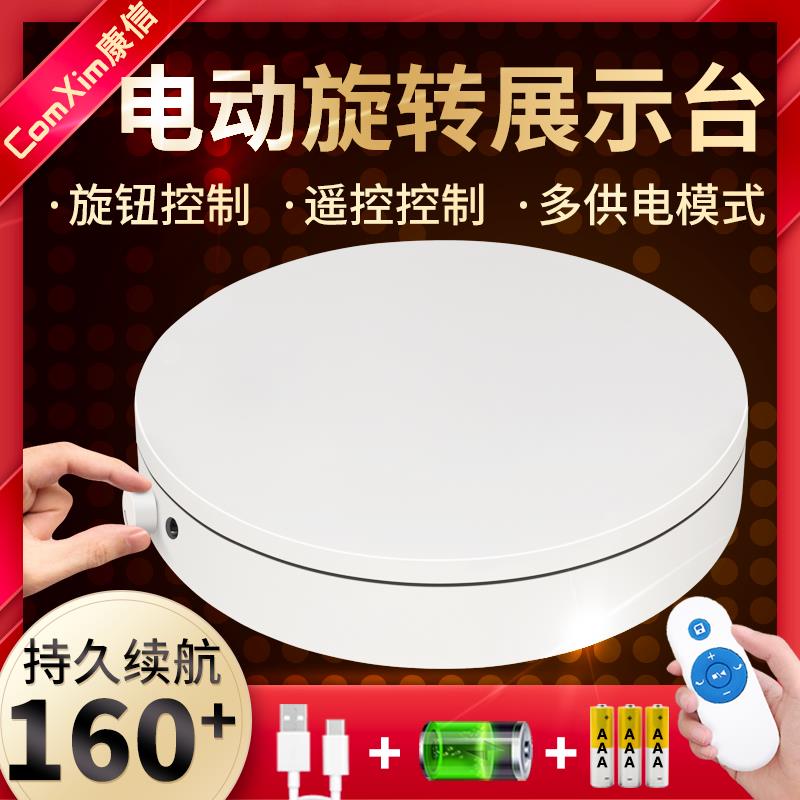 电动转盘旋转展示台摄影直播小饰品模型展架旋转台底座可充电调速