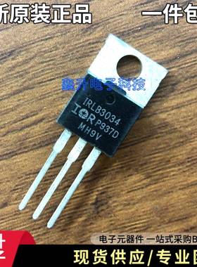 IRLB3034全新 IRLB3034PBF 原装 N沟道 场效应管 TO-220 343A 40V