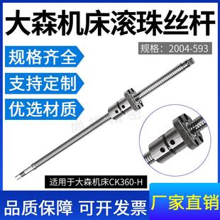 6150 大森机床数控车床滚珠丝杠丝杆CJK 6140 CK6130 C5037 6136