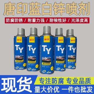 唐印蓝白锌自喷漆蓝白锌喷剂手喷漆自喷锌 镀铬镀锌蓝白锌喷剂