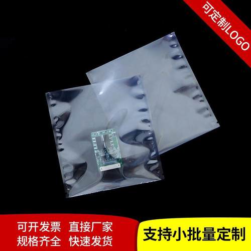 防静电平口袋 静电袋屏蔽袋 主板硬盘袋led灯条电子元器件包装袋