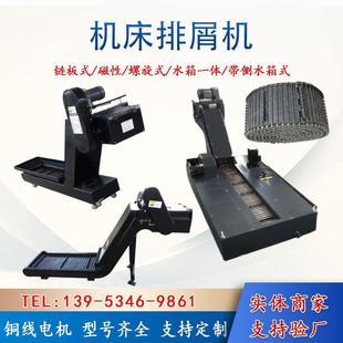排屑机龙门镗铣床排削器输送机 数控机床车床加工中心排销机链板式