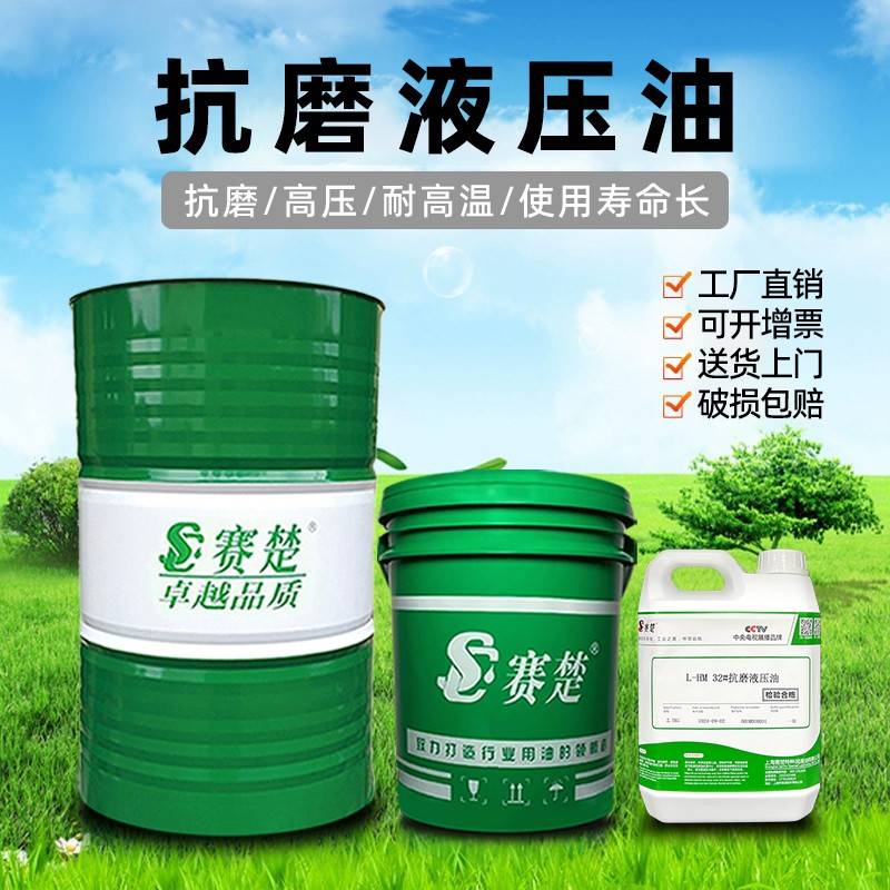 46号抗磨液压油68号挖机叉车注塑机液压升降32号大桶折弯机液压油