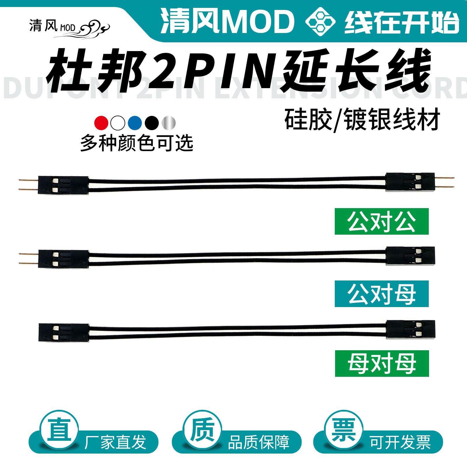 24awg镀银2.54间距镀银线40芯硅胶杜邦延长线2pin母对母对公对公