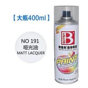 哑光油喷漆无色透明油漆保赐利自喷漆金属汽车消光磨砂亚光油清漆