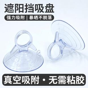 汽车遮阳挡吸盘45mm燕尾式 玻璃吸盘强力隔热膜吸盘车用遮阳板吸盘