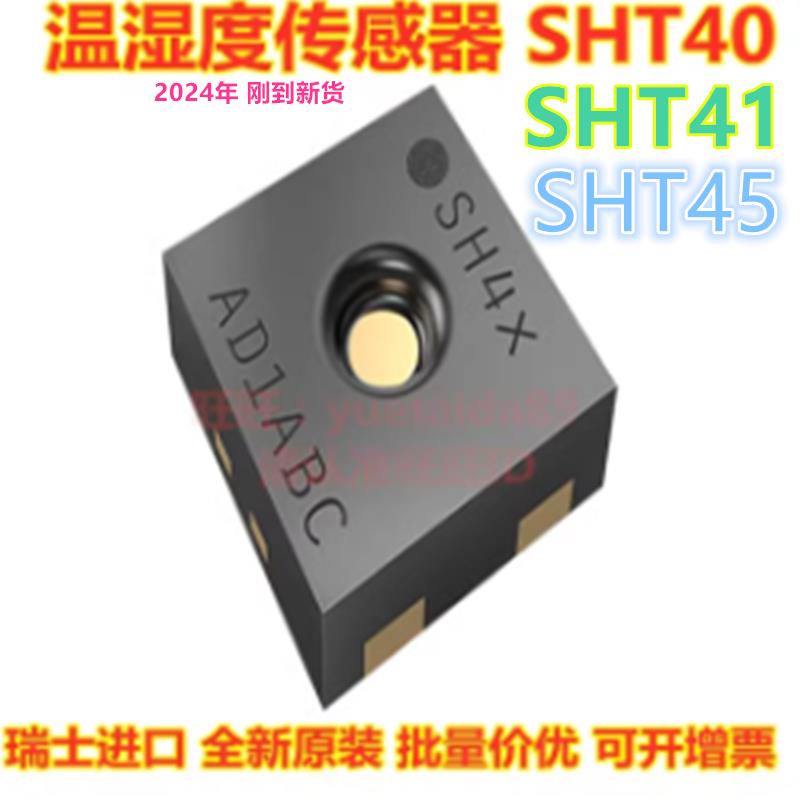 SHT40温湿度AD1B-R3传感器芯片AD1B-R2原装I2C模块SHT45/41送资料