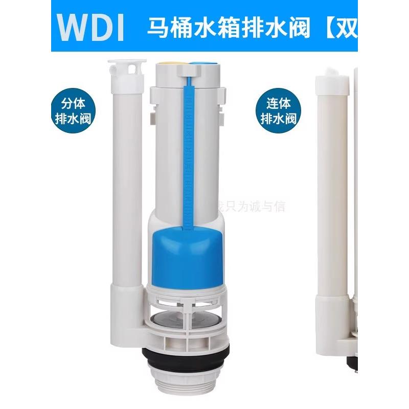 WDI威迪亚排水阀抽水马桶配件座便器蹲便双按连分体出水阀SW781