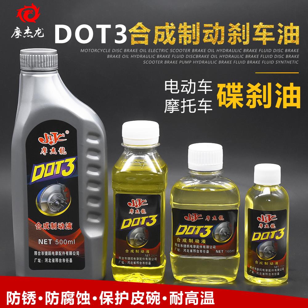 电动车刹车油制动液踏板摩托车碟刹上泵 下泵油电瓶车刹车液 DOT3