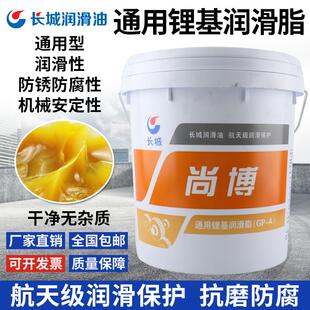 A0号1号2号3号机械耐高温润滑油黄油 长城尚博通用锂基润滑脂GP